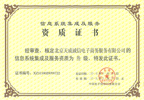 全球領先的一站式防偽溯源解決方案提供商 信息系統(tǒng)集成服務的核心價值