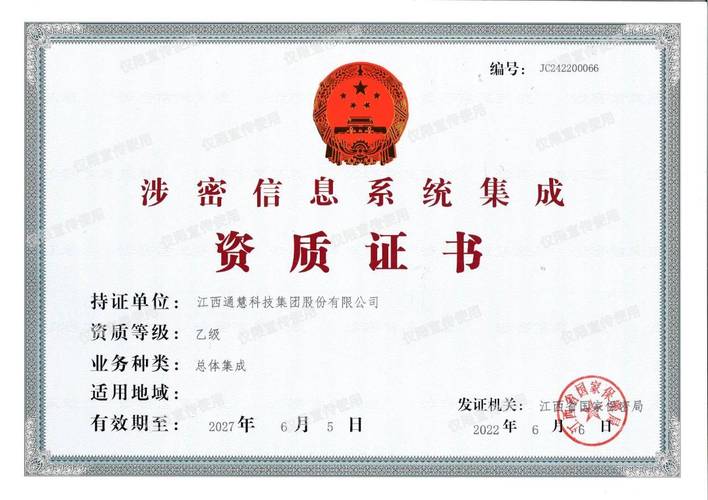 南昌涉密信息系統(tǒng)集成總體集成乙級資質(zhì)辦理全解析 服務流程、要點與價值